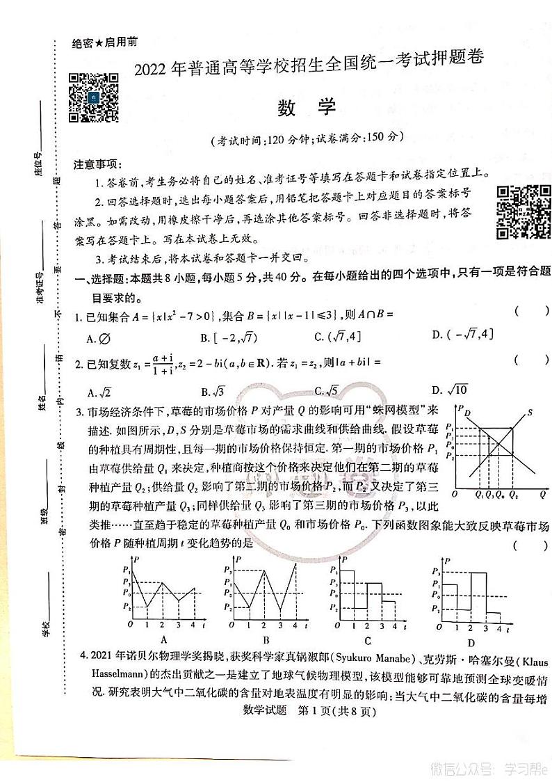 王后雄-倍多分-数学【新高考版】练习题第1页