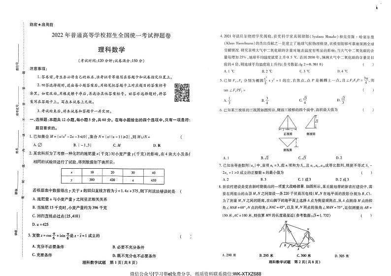 王后雄-倍多分-理科数学【全国卷】第1页