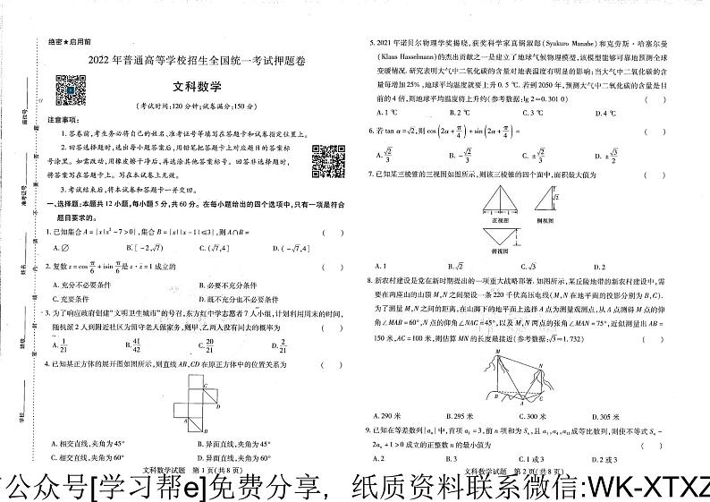 王后雄-倍多分-文科数学【全国卷】第1页