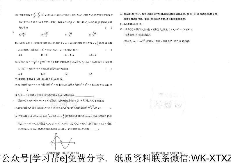 王后雄-倍多分-文科数学【全国卷】第2页