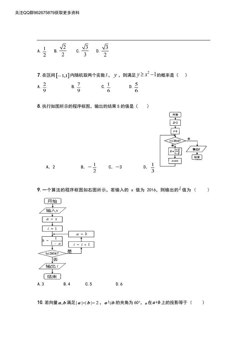 王后雄高考关门卷·数理第2页
