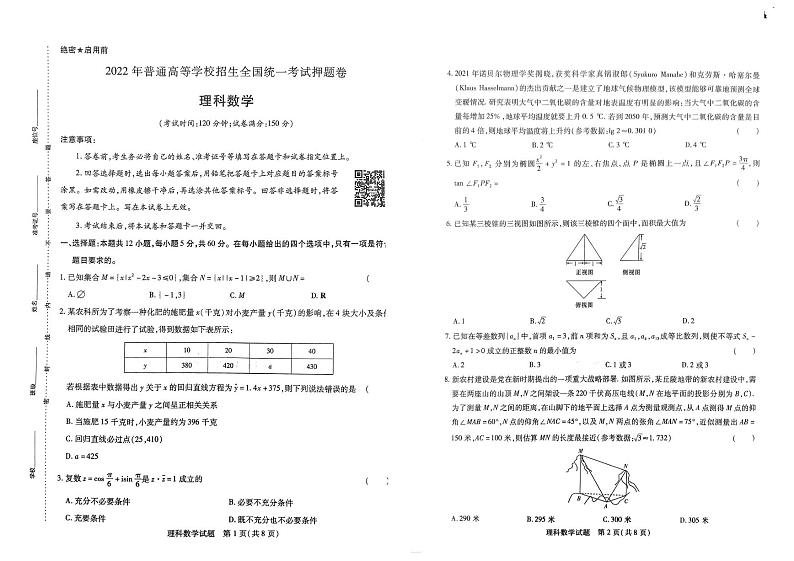 王后雄-倍多芬押题卷-数学第1页
