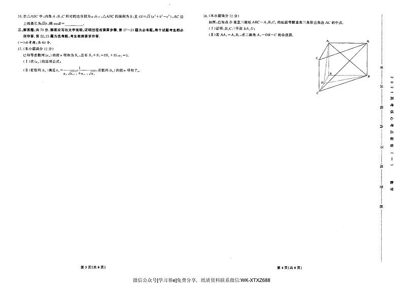 2021年核心考点押题数学密卷第2页