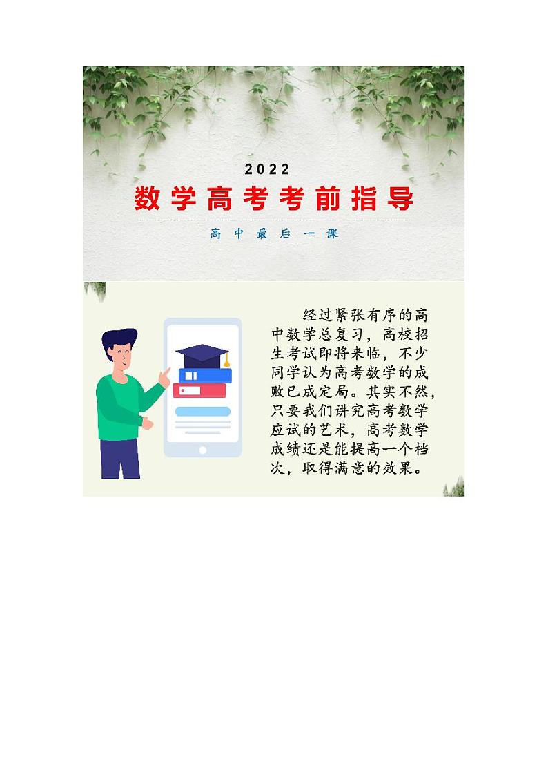 高考数学考前指导——最后一课第1页