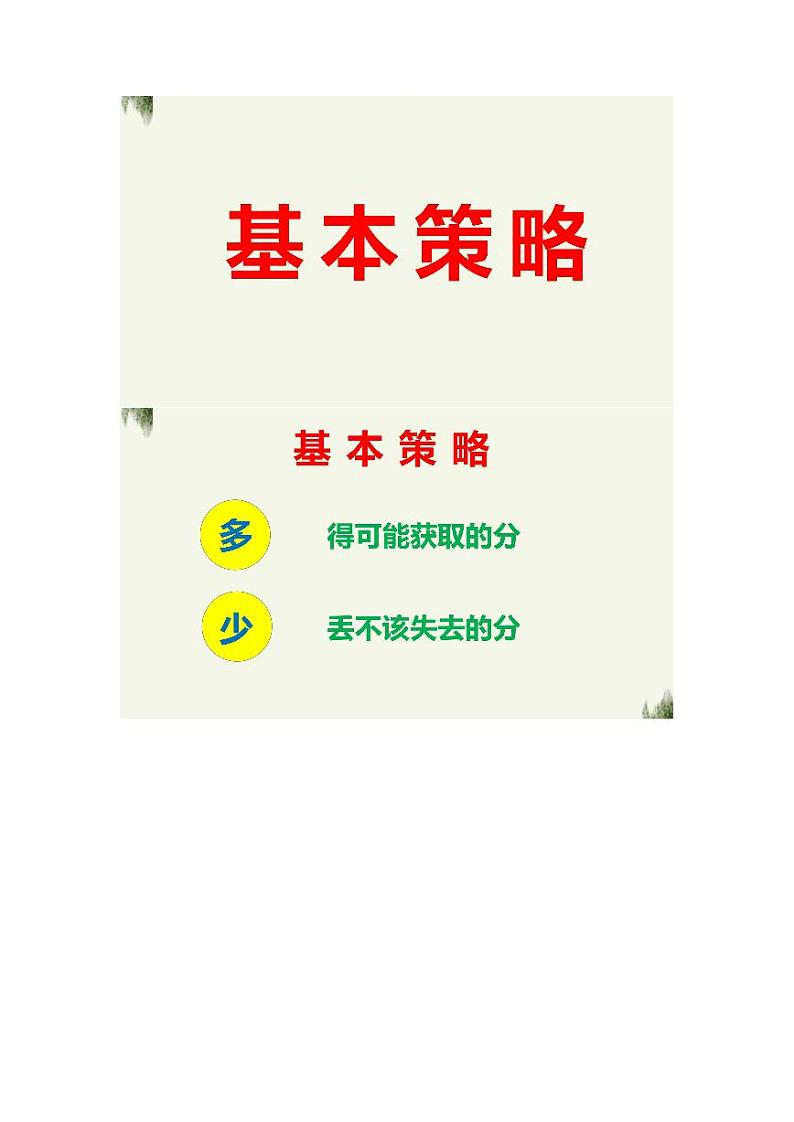 高考数学考前指导——最后一课第2页
