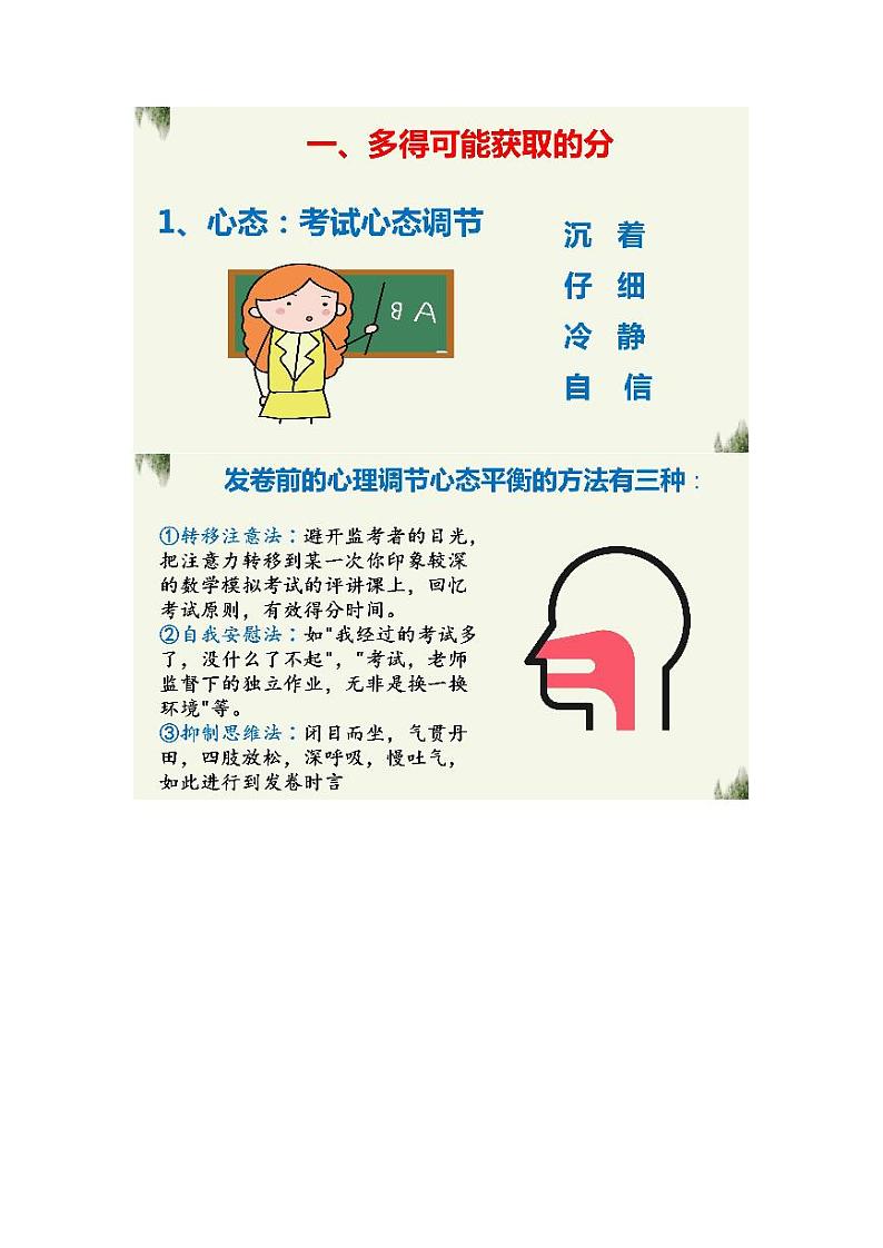 高考数学考前指导——最后一课第3页
