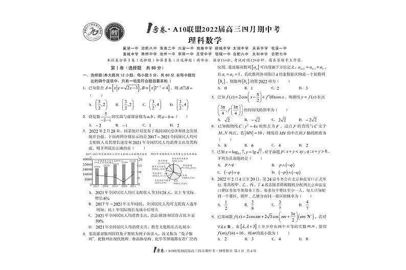 1号卷 A10联盟2022届高三四月期中考数学（理科）第1页