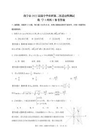【理数-参考答案】南宁市2022届高中毕业班第二次适应性测试