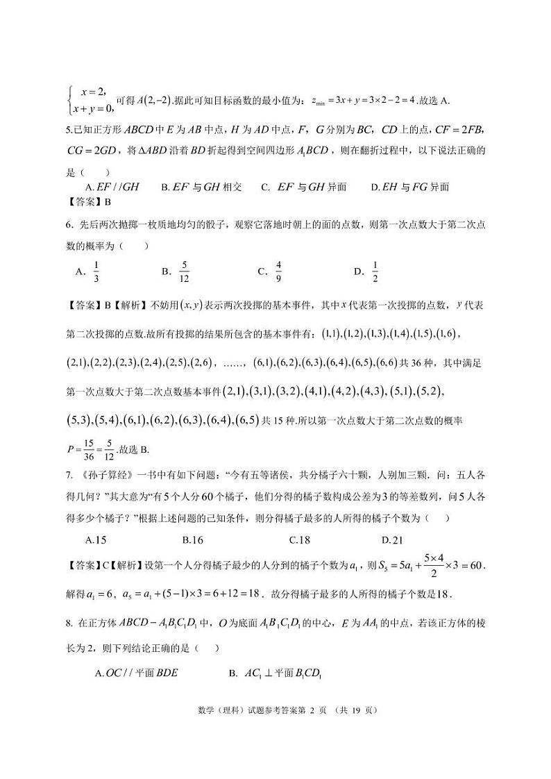 【理数-参考答案】南宁市2022届高中毕业班第二次适应性测试第2页