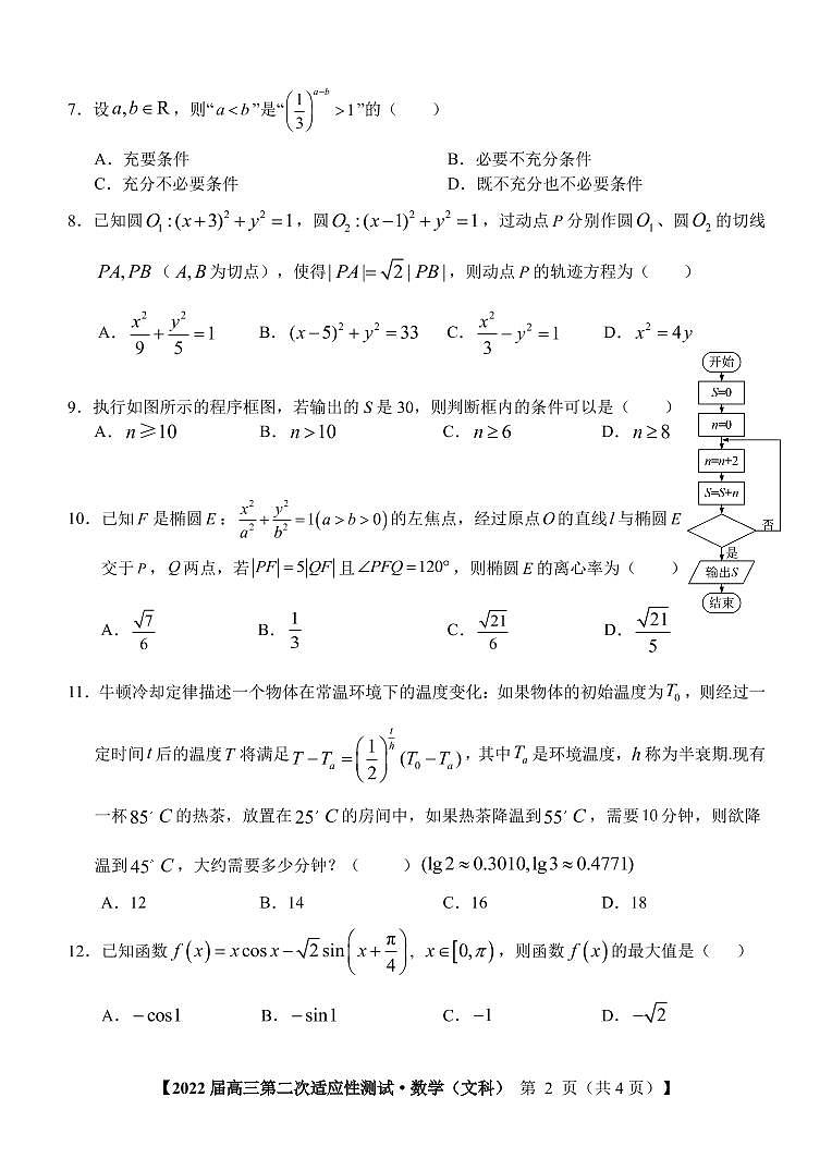【文数-试题】南宁市2022届高中毕业班第二次适应性测试第2页
