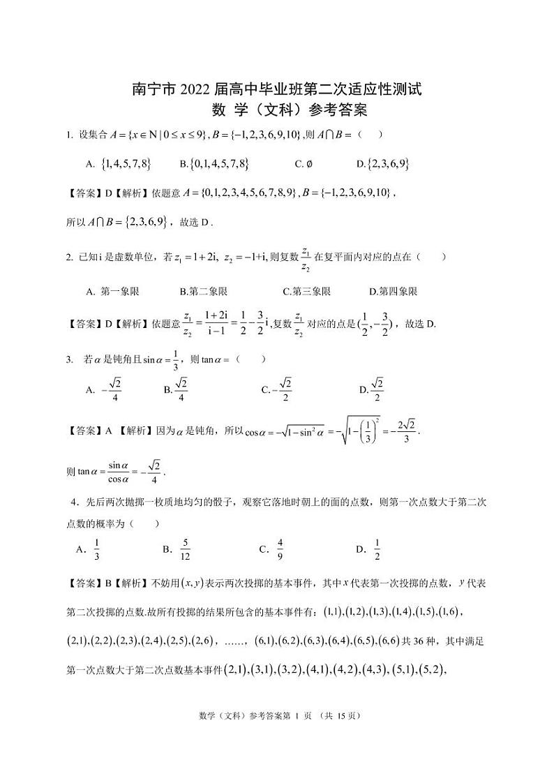 【文数-参考答案】南宁市2022届高中毕业班第二次适应性测试第1页