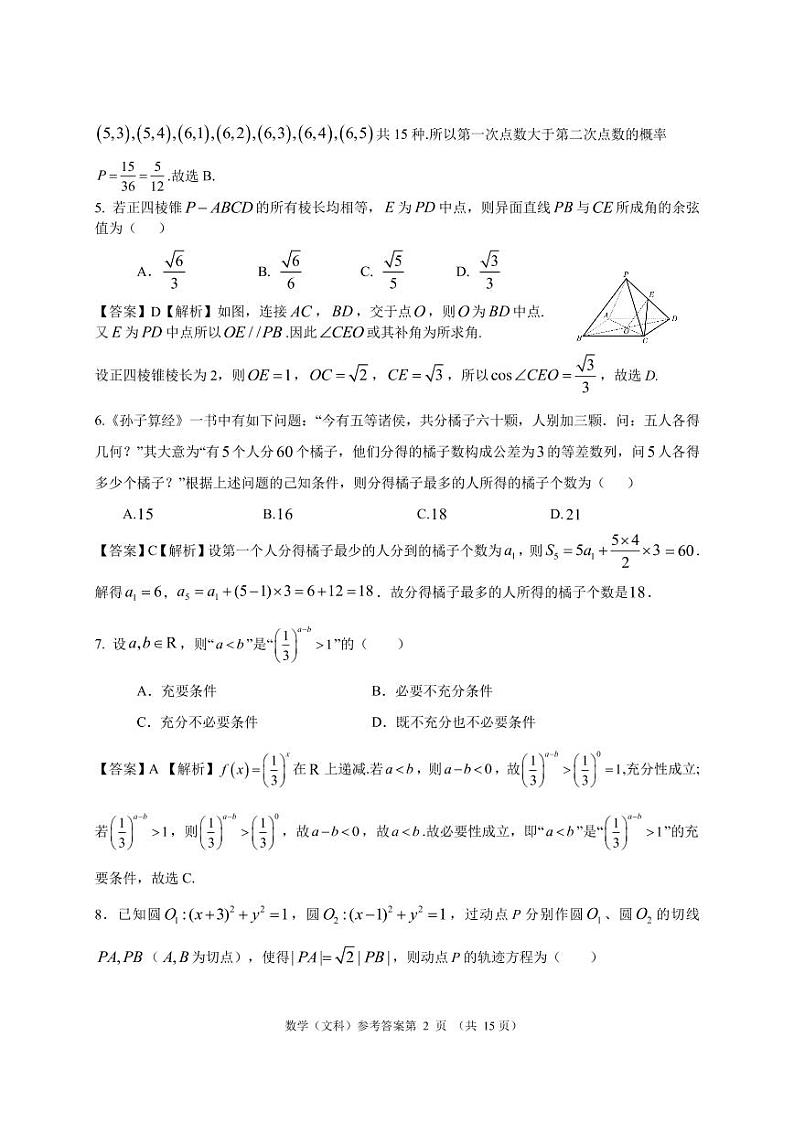【文数-参考答案】南宁市2022届高中毕业班第二次适应性测试第2页