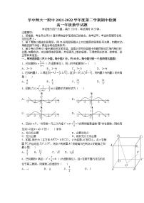 2021-2022华中师范大学第一附属中学高一下学期期中数学试题