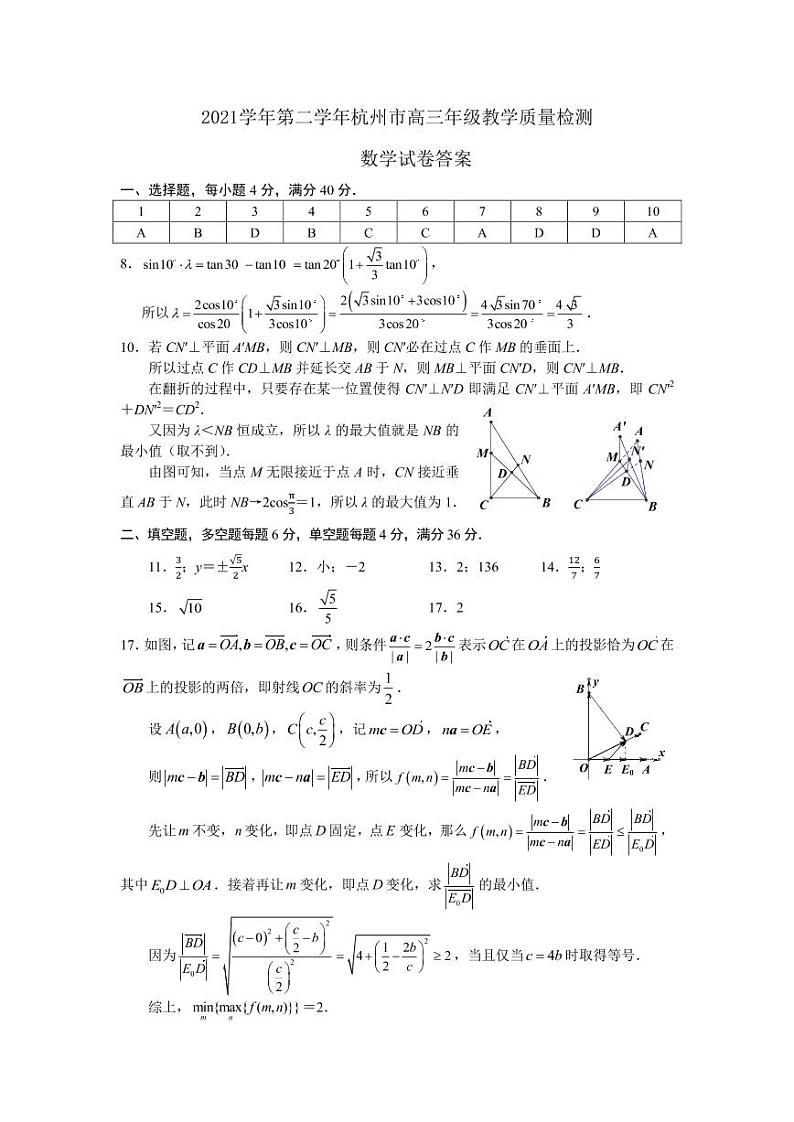2021学年第二学年杭州市高三年级教学质量检测答案101
