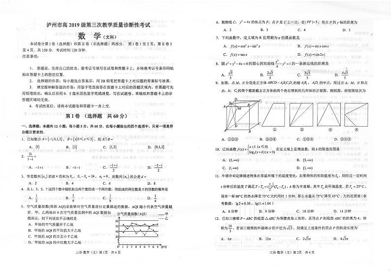 2019级泸州市高三 数学 文科检测第1页