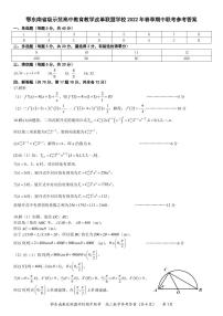 2022春鄂东南高二数学参考答案练习题