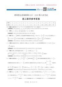 神州智达2021-2022省级联测第八次考试试卷及参考答案