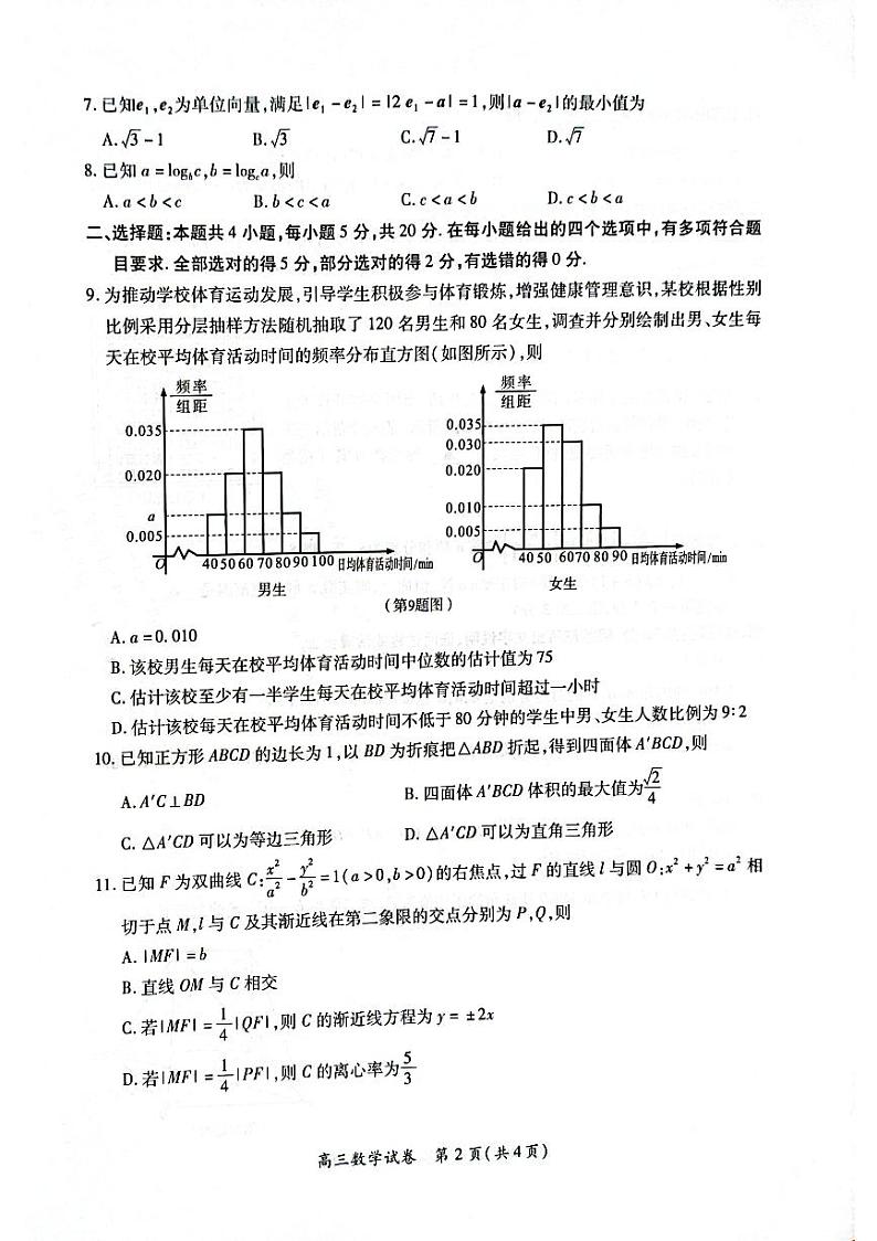 2022届福建省厦门市高三毕业班第四次质量检测数学试题第2页
