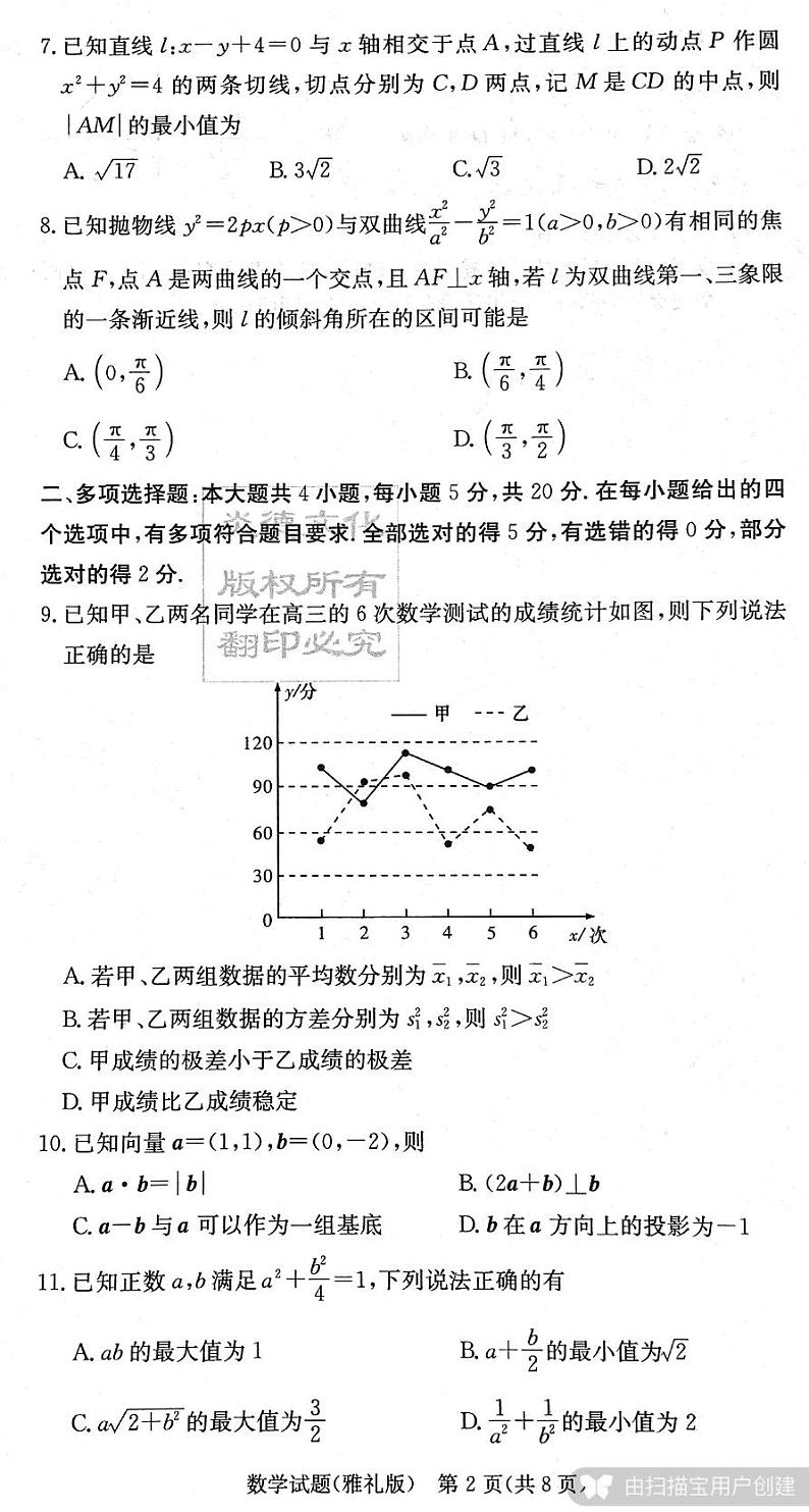 2022届雅礼高三月考数学试卷（六）第2页