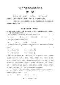 2022年大连市高三双基数学测试卷