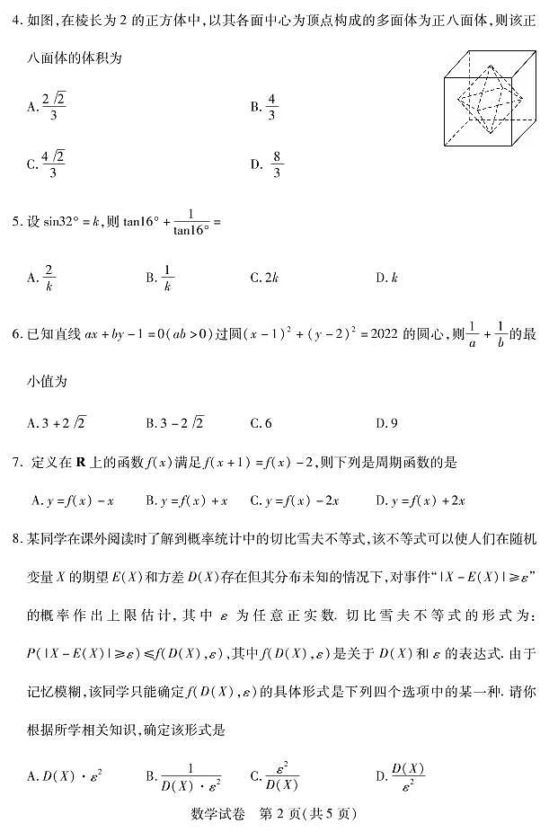 2022届武汉市四月调考高三数学试卷02
