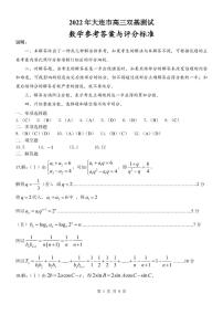 2022年大连市高三双基数学答案练习题