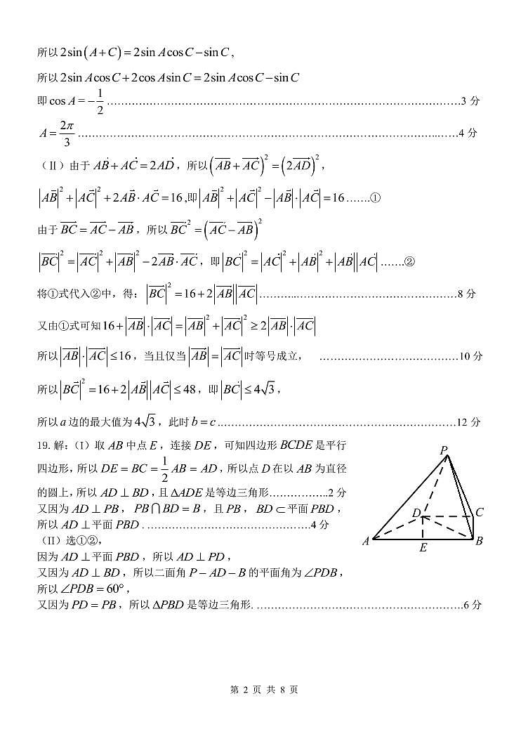 2022年大连市高三双基数学答案练习题第2页