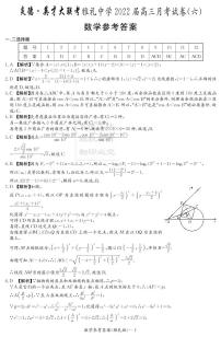 2022届雅礼高三月考数学试卷答案（六）