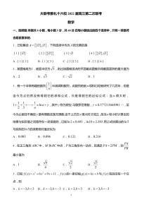 2022年5月雅礼十六校联考数学试卷