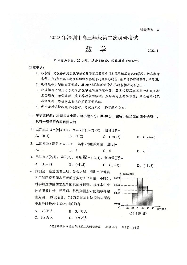 2022年深圳市高三年级第二次调研考试数学试卷01