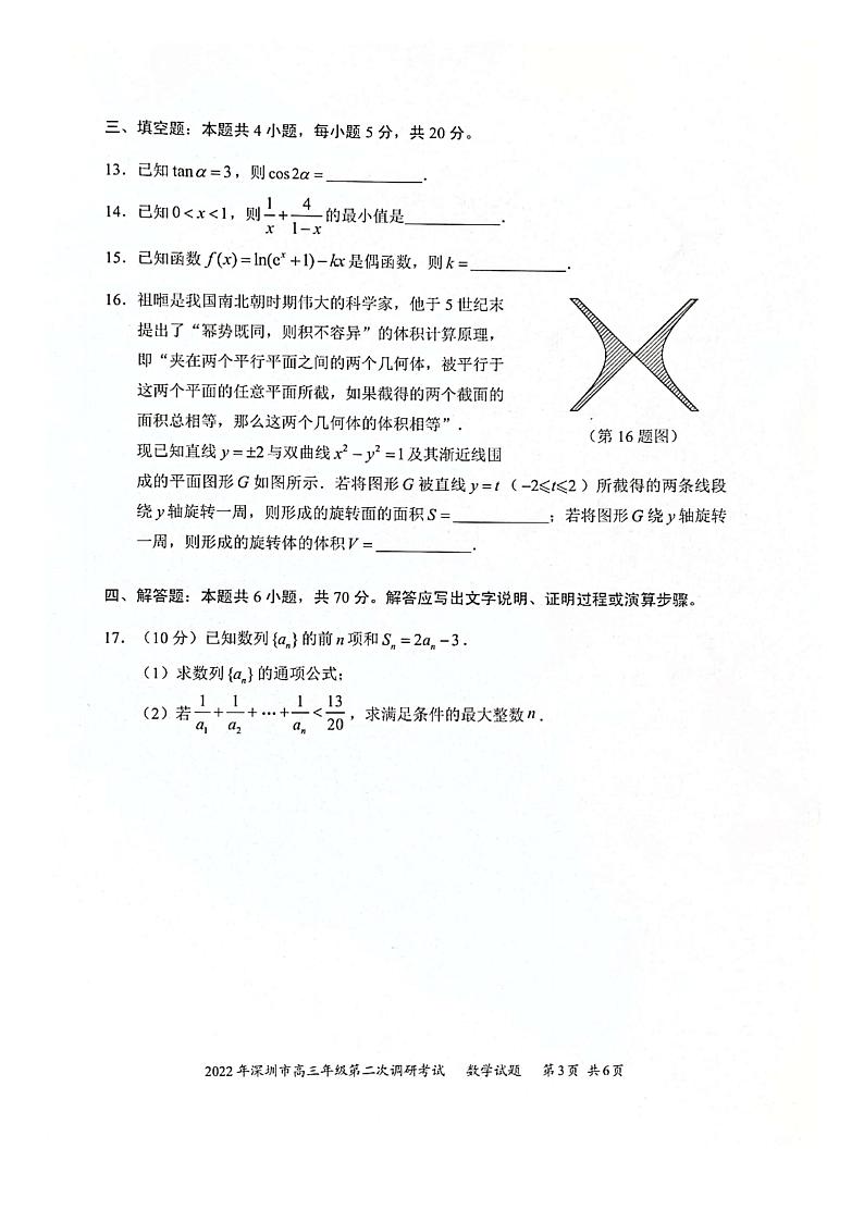 2022年深圳市高三年级第二次调研考试数学试卷03