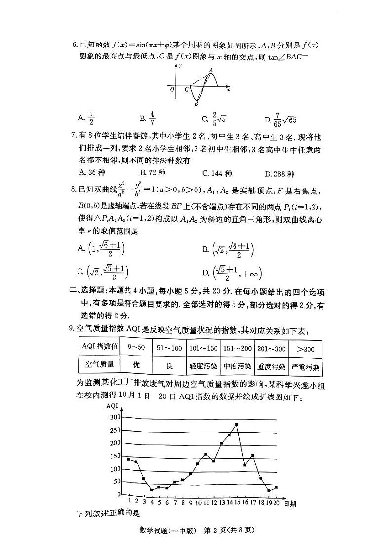 2022长沙一中高考数学试卷六第2页