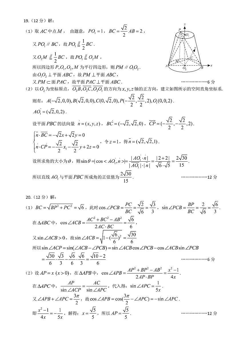2022武汉市高三4月调研考试 数学答案练习题第2页