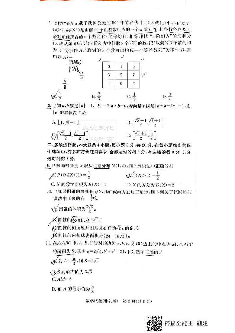 2022雅礼高三数学第四次月考试卷第2页