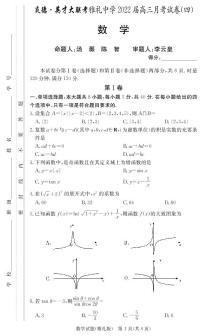 2022炎德英才大联考高三雅礼第四次月考数学试卷