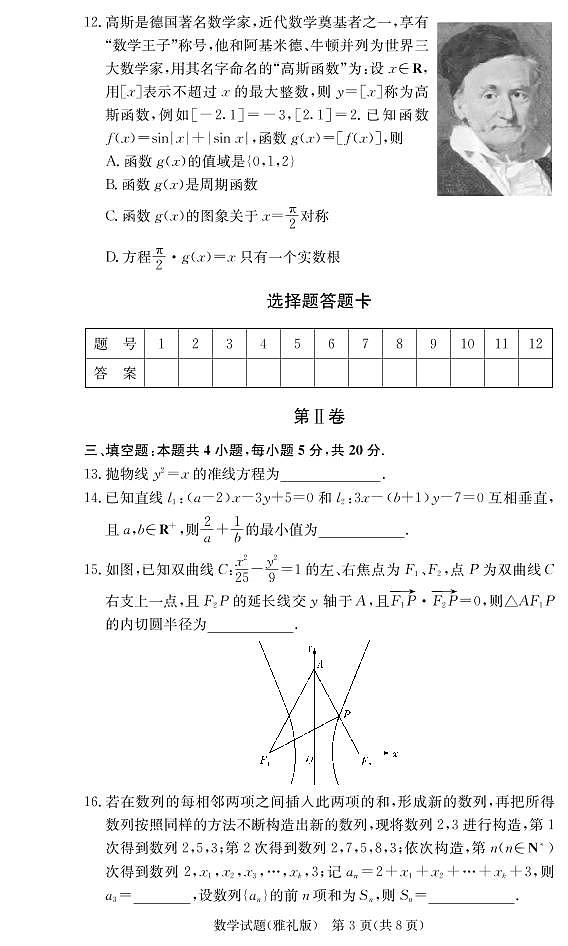2022炎德英才大联考高三雅礼第四次月考数学试卷第3页