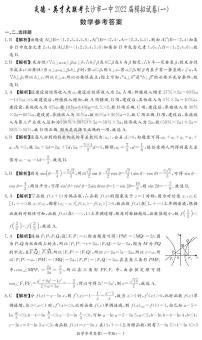 2022炎德英才 长沙市一中数学模拟参考答案练习题