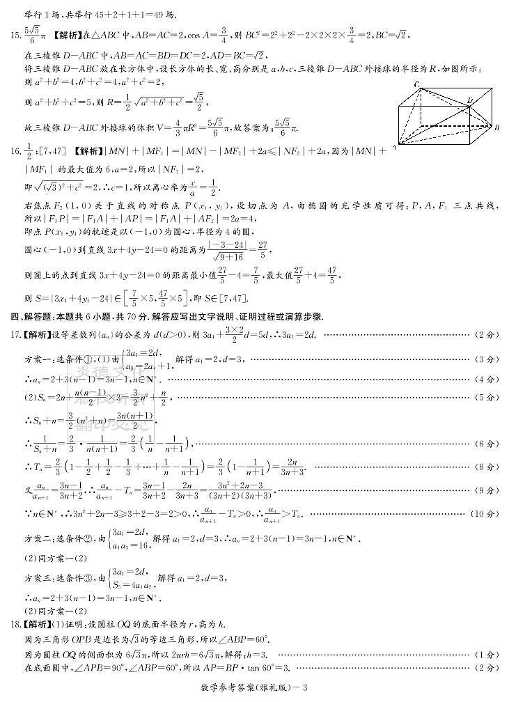 2022雅礼高三第九次模考数学参考答案练习题第3页