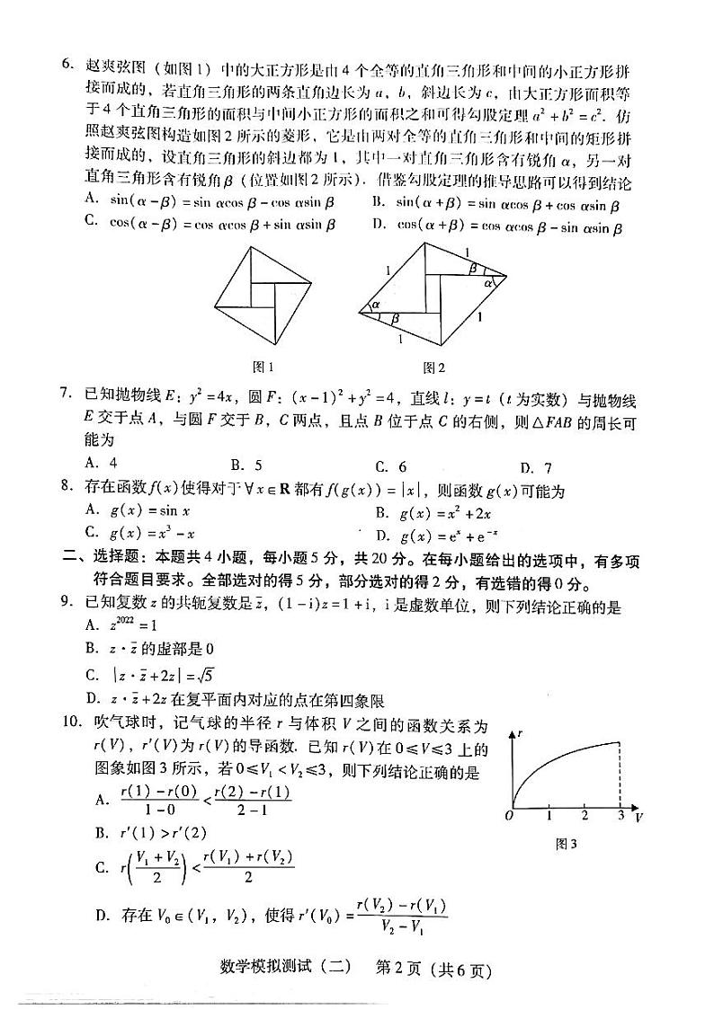 广东省2022年普通高等学校招生全国统一考试模拟测试（二）数学试题第2页