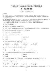 广东省大联考2021-2022学年度第二学期期中检测高一数学