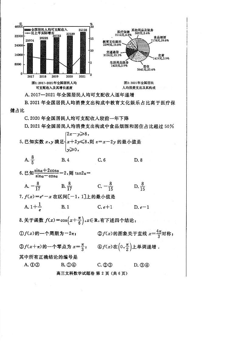 郑州市2022年高三年级第二次預測文科数学试卷及参考答案02
