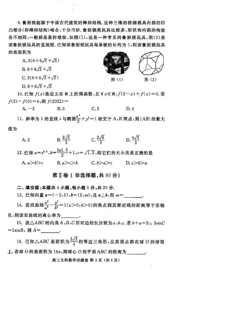 郑州市2022年高三年级第二次預測文科数学试卷及参考答案03