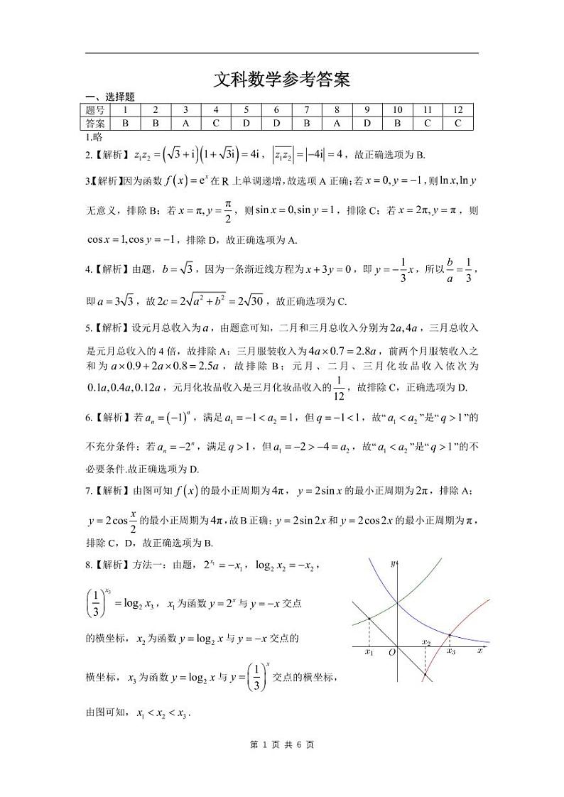 郑州市2022年高三年级第二次預測文科数学试卷及参考答案01