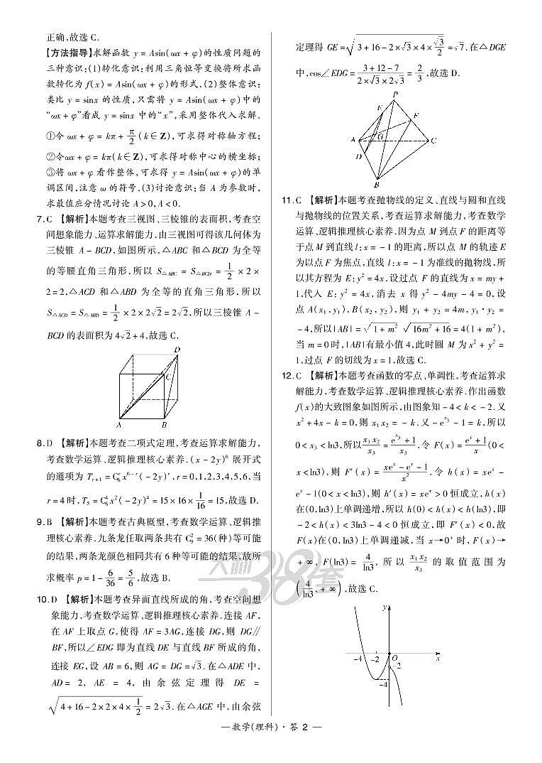 陕西省高三教学质量检测卷（三）理科数学试卷及参考答案02