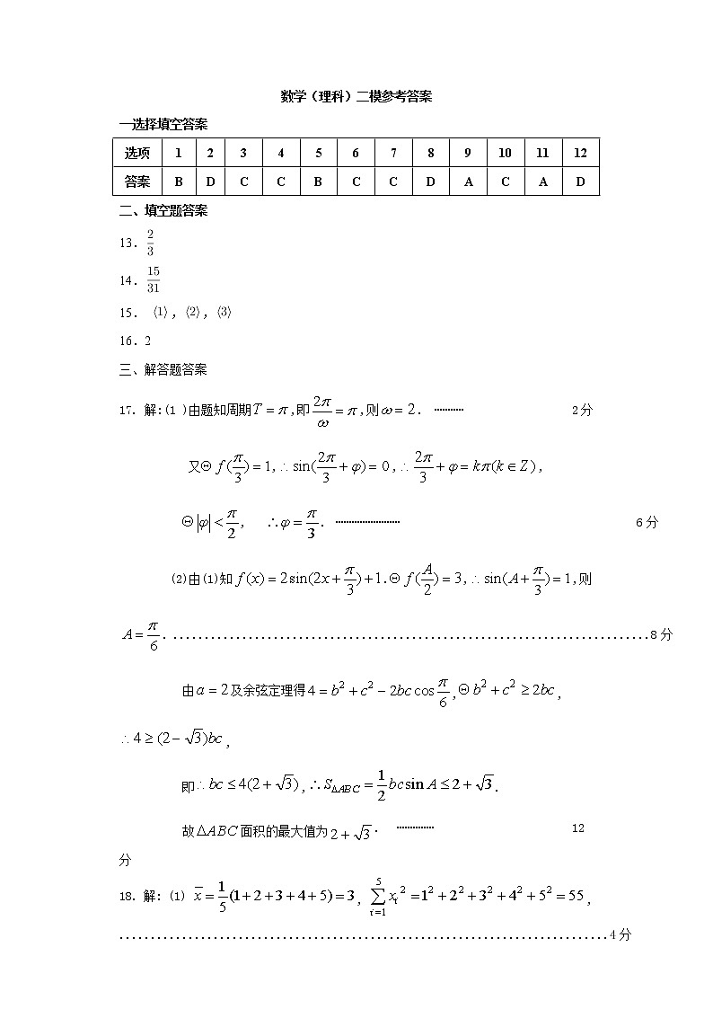 陕西省高三教学质量检测卷（三）理科数学试卷及参考答案01