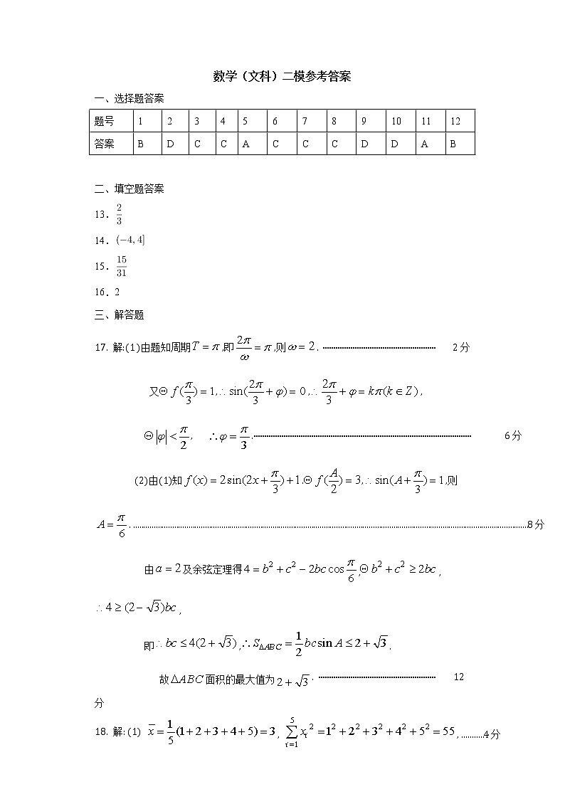 陕西省高三教学质量检测卷（三）文数第1页