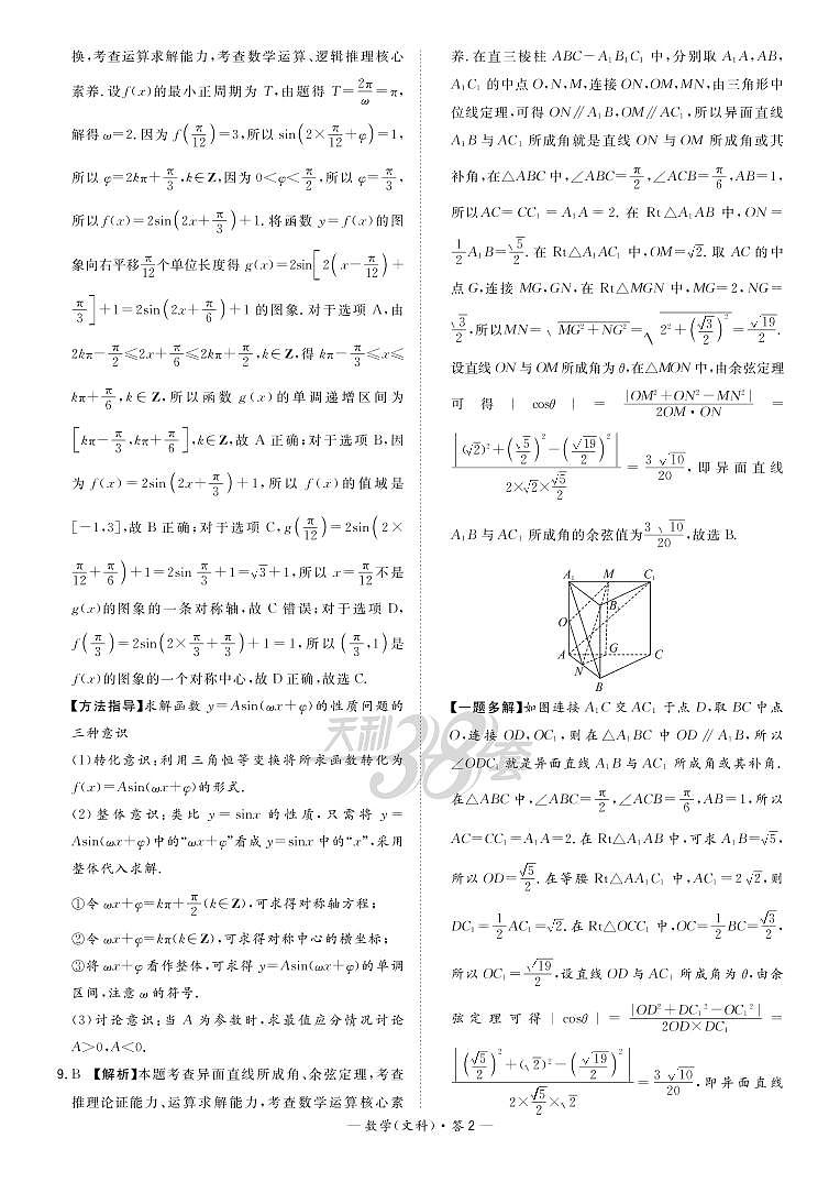 陕西省高三教学质量检测卷（三）数文 答案第2页
