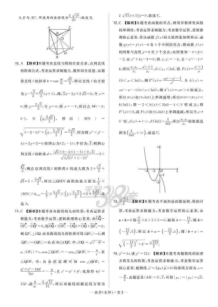 陕西省高三教学质量检测卷（三）数文 答案第3页