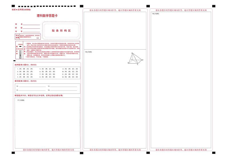 理数全国卷答题卡第1页