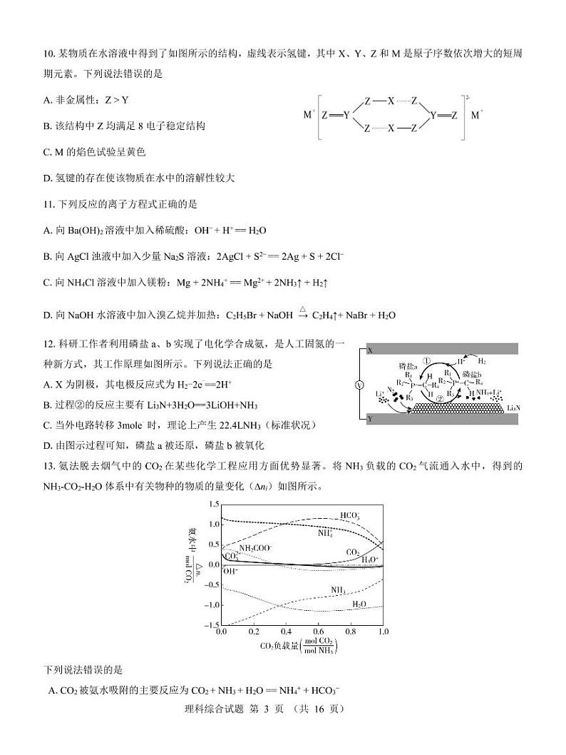 理综全国卷第3页